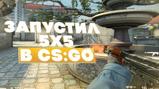 Запустил матчмейкинг CS:GO после выхода CS 2