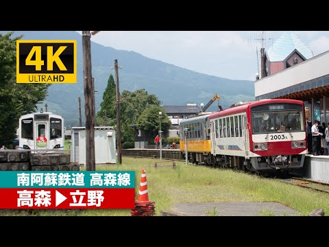 【4K前面展望】南阿蘇鉄道高森線（高森～立野）[4K Cab View] Minami Aso Railway Takamori Line (Takamori - Tateno)