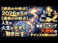 【運命の分岐点】2026年5月、人生が大きく動き出す星座ランキング!大逆転のチャンスを掴むのは? #占い #占いランキング #星占い #星座 #星座占い #星座ランキング #2026年