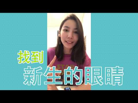 重獲新生的眼睛｜Smart transPRK近視雷射