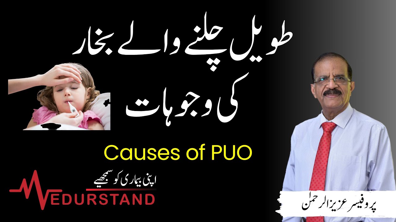Urdu: طویل بخار | PUO | Fever | | Causes of PUO  | Reason | Medurstand by Prof Aziz ur Rehman 