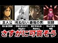 【進撃の巨人】あまりに過酷すぎる人生を歩んだキャラ TOP10