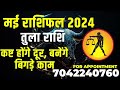 Tula rashi           may rashifal 2024  astrokari