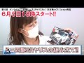 #55及川奈央「GRヤリスを作ろう！ミニ四駆レースに参戦！」