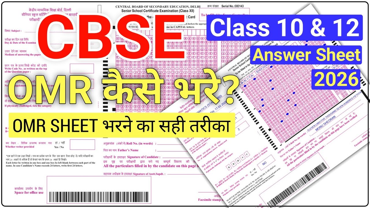 CBSE OMR कैसे भरे?🤔 CBSE OMR Sheet Filling 2026 | CBSE Board 2026 OMR Sheet | CBSE Answer Sheet 2026