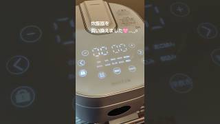 【買い物】炊飯器をマイコン式2合炊き⇒IH4合炊きのものに買い換えました！ 今ちょうど楽天マラソン中で、お安く変えたので嬉しい🙌 #Vlog #自炊 #ひとり暮らし