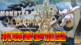 【視聴者参加型モンスターハンターワイルズ】初見大歓迎！歴戦周回！爆破太刀作りたい！【#バロマ放送局】【Monster Hunter Wilds】