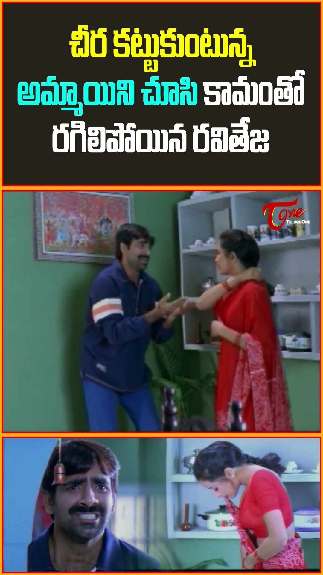 Ravi Teja And Actress Vidya Rao Romantic Comedy Scene #RaviTeja #VidyaRao #ComedyScene #teluguone