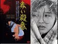 『赤い殺意』（HDリマスター）今村昌平“重喜劇”史に燦然と輝く傑作！2019年7月2日新装DVD発売＆レンタル開始
