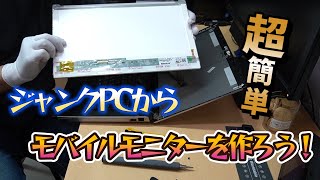 【ジャンク】モバイルモニター 6枚まとめて 本日みつけたお買い得品】144Hz駆動の16型モバイルモニターが6千