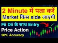 market किस तरफ जाएगी 2 Minute में जाने 📈 | entry with Fii Dii 💰| #stockmarket pkr trading