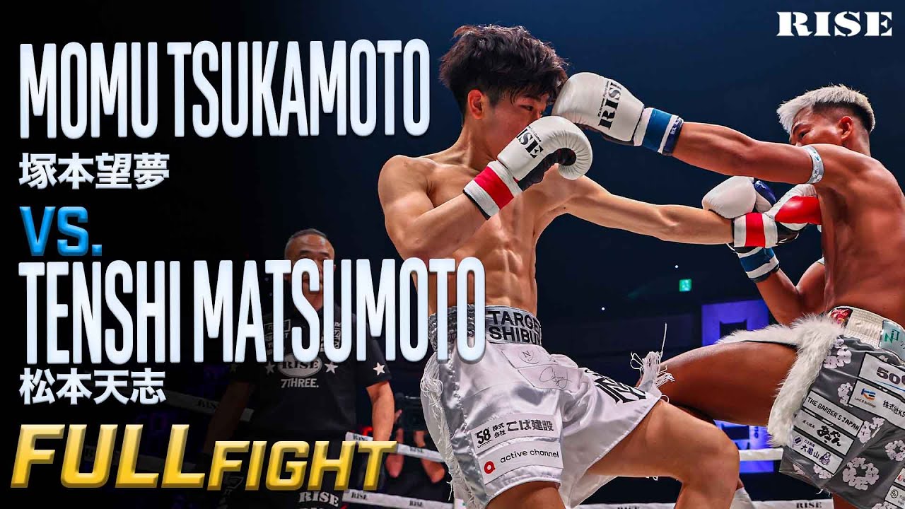 松本天志 vs 塚本望夢 ／Tenshi Matsumoto vs Momu Tsukamoto｜25.11.2 