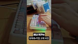 ASMR 회목축은 어떠세요? 경쾌한 도각도각 소리의 끝판왕!  #keyboard #asmr