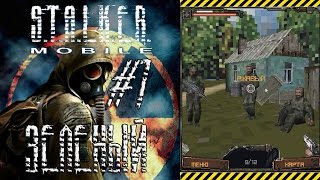 Прохождение S.T.A.L.K.E.R.: Mobile [#1](, 2016-04-16T18:00:00.000Z)