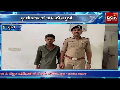 #surat | ઇન્સ્ટાગ્રામ પર 12 વર્ષની બાળકી ફસાઈ.| #drashtikonnews