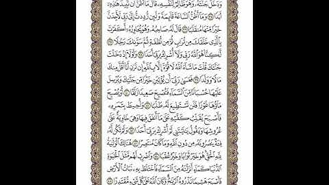 الوجه 298 من القرآن مكرر ١٠ مرات مع الآيات | سورة الكهف | الشيخ خليفة الطنيجي