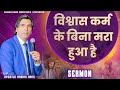 Faith is dead without work  sermon  by apostle raman hans  2024