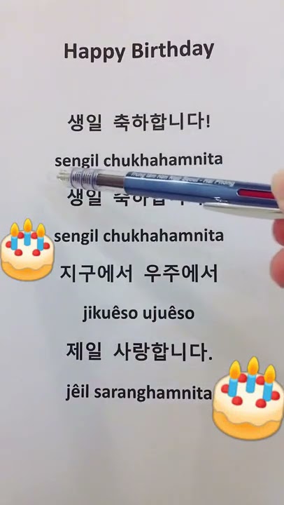 How to sing Happy birthday in KOREAN?