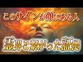 【斎藤一人】※霊界と繋がって金運に恵まれる人の顔の特徴。これに気づいた瞬間からあなたの人生が大きく変わる話