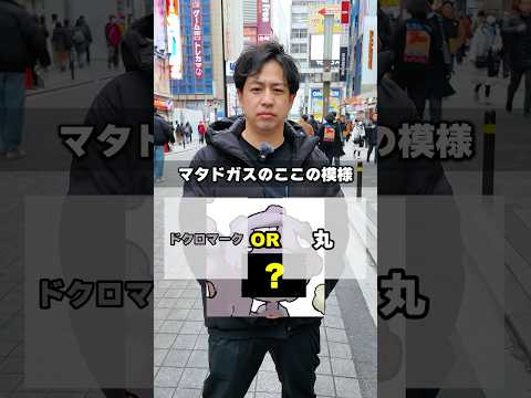 【超難問!?】街中でポケモン記憶クイズに挑戦してもらったら衝撃の結末にwww #ポケカ #ポケモンカード #オリパ #クイズ #最新弾 #パック開封 #BOX開封 #DOPA #ニンジャスピナー