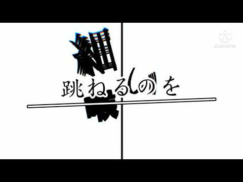 【文字PV】炉心融解 Illust:琴音ふぁみ