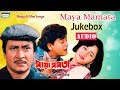 Maya Mamata | Movie Song Jukebox | Bengali Songs 2020 | Latest Bengali Song