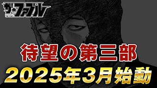 ザ・ファブル！！ 限定販売】figma TVアニメ「ザ・ファブル」 佐藤明