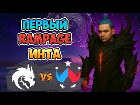 🔴 Первый RAMPAGE Инта - Spirit vs Wildcard - The International 2025: Group Stage