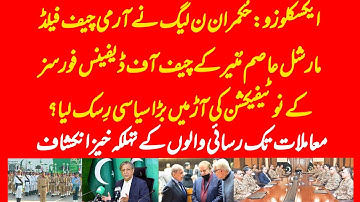 EXCLUSIVE: PMLN tried to play with FM Asim Munir on CDF notification? Insiders big revelations