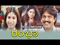 Latest Kannada Super Hit Ramba Full Movie | Chandrakanth, Bank Janardhan | TVNXT Kannada