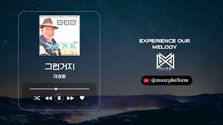 [발라드][Ballad] 마경랑(ma gyeong rang) - 그런거지(such is life) [Various K-Pop]