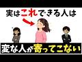 このタイプの人には、変な人が近寄ってきませんl面倒な人に絡まれなくなる方法とは?【雑学】