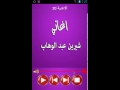 أغاني شيرين عبد الوهاب