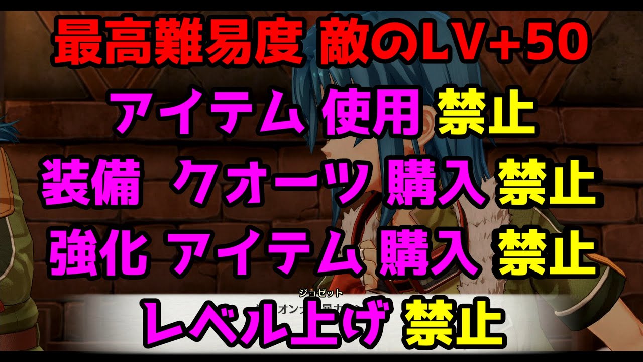 【 空の軌跡 the 1st 】  [ Nightmare 敵のLV+50 ]  # 52  ｢ ドルン & キール & ジョゼット ｣  南街区の強盗事件③