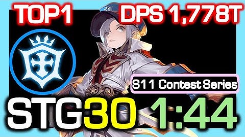 [S11 TOP1] Crusader STG30 1:44 Rotation / DPS 1,778 Trillion / Dragon Nest China