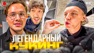 1 ДЕВУШКА И 5 МУЖИКОВ НА КУХНЕ! ЛЕГЕНДАРНЫЙ КУКИНГ ХАЗЯЕВА | ПАРАДЕЕВИЧ, КОРЕШ, ГОРИЛЛЫЧ, ЭКСАЙЛ ИРЛ