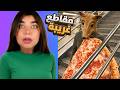 اكثر المقاطع المستفزة على تيك توك 