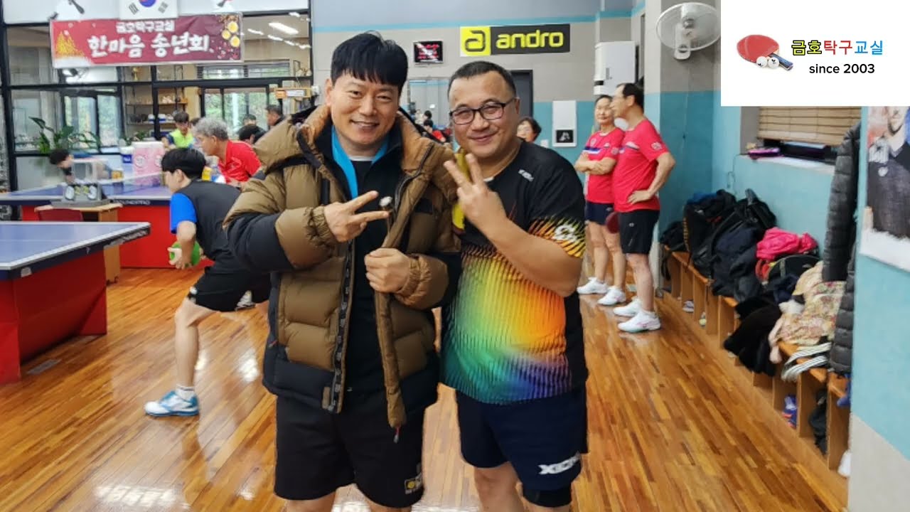 2024 금호탁구교실 한마음 송년회 스케치  