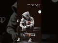 يا محمد نصيبك ابا صدى الحروف يا محمد نصيبك ابا صدى الحروف