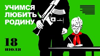 Пропаганда в школах | Россия без кино | Крымский мост в опасности | Куваев и Масяня о войне