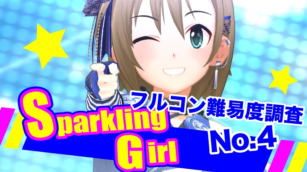 デレステ Sparkling Girlのフルコン難易度調査 親指勢 Youtube