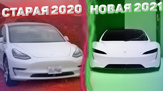 Чем Отличается НОВАЯ ТЕСЛА 2021 от Старой ? ✅