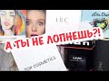 А ТЫ НЕ ЛОПНЕШЬ?! 📬 PRрассылки ОКТЯБРЯ | Yves Rocher, CHRISTINA, Lancome, NYX, Vivienne Sabo,Rimmel