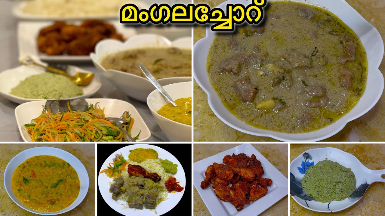 വിരുന്നുകാരെ ഞെട്ടിക്കാൻ മംഗലച്ചോറ്‌ 😱 കണ്ണൂർ ഭാഗങ്ങളിൽ കല്യാണത്തലേന്നു കിട്ടുന്ന നെയ്‌ച്ചോർ സദ്യ 