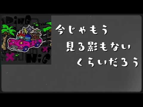HALVES / 真夜中に東京 歌詞付き