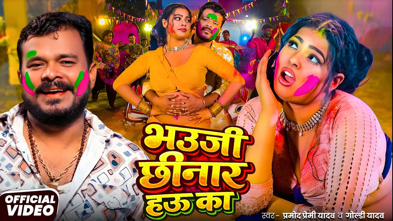 #Video | तुनक तुनक तुन्ना | #Pramod Premi Yadav | #tunaktunaktuntunna | Bhojpuri Holi Song 2026