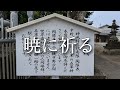 【軍歌】暁に祈る 【歌詞付き】