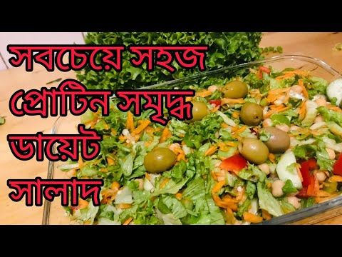 ভিডিও: টিনজাত শিম সালাদ রেসিপি