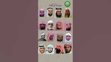 سورة الواقعة_بصوت القارئ(ياسر الدوسري ،عبدالرحمن السديس ،ماهر المعيقلي ،اسلام صبحي ،خالد الجليل....)