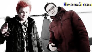 MORGENSHTERN x Ларин - Вечный сон - клип | Улыбнись, дурак MORGENSHTERN x Ларин - Вечный сон - клип | Улыбнись, дурак